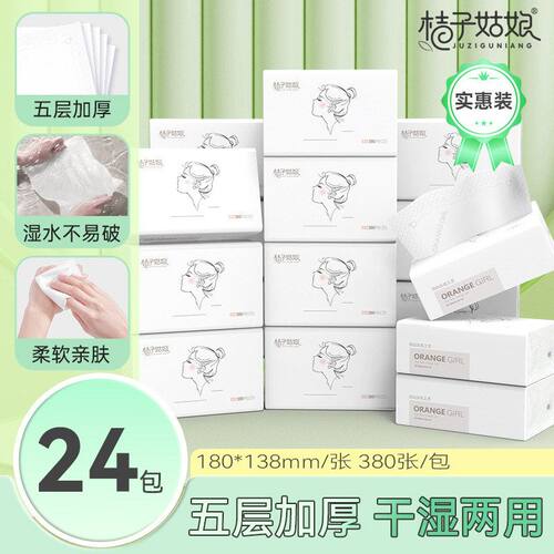 桔子姑娘中包抽纸餐巾纸家用面巾纸母婴用纸整箱实惠装代发包邮FX