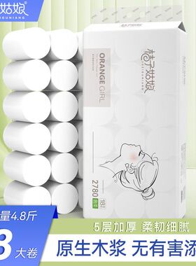 桔子姑娘卷纸4.8斤18大卷家用卫生纸厕所纸巾实惠装代发包邮FX