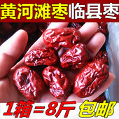 包邮 山西临县红枣黄河滩枣柳林干枣烤枣陕北粥枣新货散装 免洗8斤