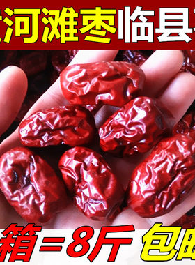 新枣黄河滩枣临县红枣8斤枣免洗