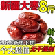 新货新疆大枣和田红枣特产干枣煲汤粥枣粽子枣泡茶孕妇干果零食
