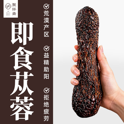 聚怀斋正品即食肉苁蓉九蒸九晒制