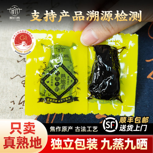 聚怀斋焦作正品熟地黄九蒸九晒制