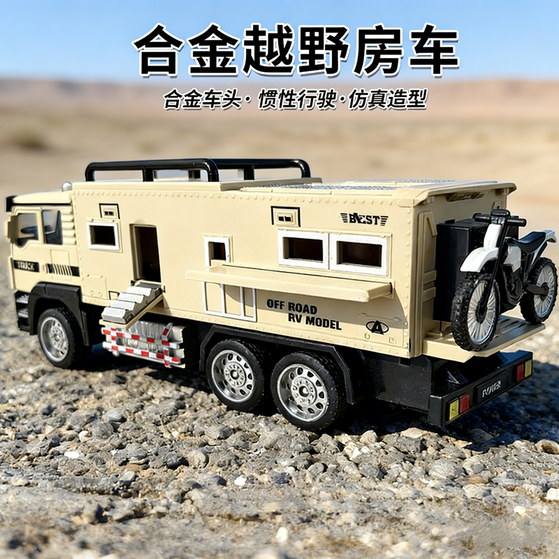 儿童合金房车玩具仿真露营越野车旅行卡车汽车摩托车模型男孩礼物