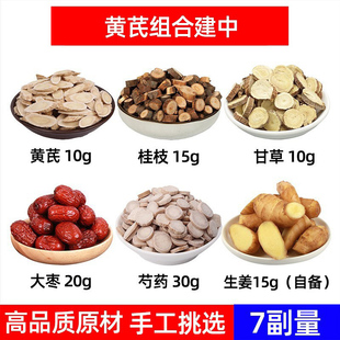 黄芪建中汤原料黄芪 桂枝 甘草 大枣 芍药 生姜中药材组合建中汤