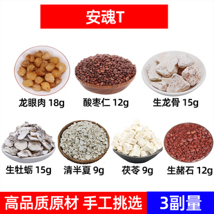 安魂汤中药材龙眼肉 酸枣仁 生龙骨 生牡蛎 清半夏 茯苓 生赭石