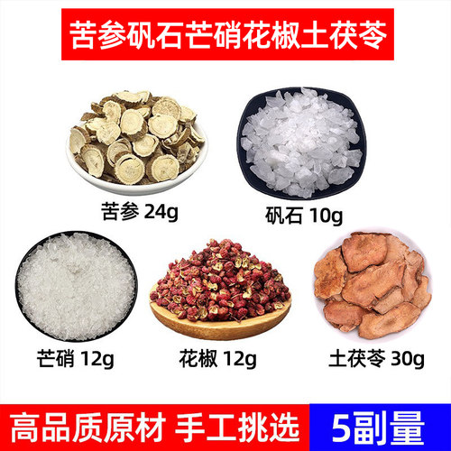 苦参 矾石 芒硝 花椒 土茯苓中药材泡脚 苦参矾石