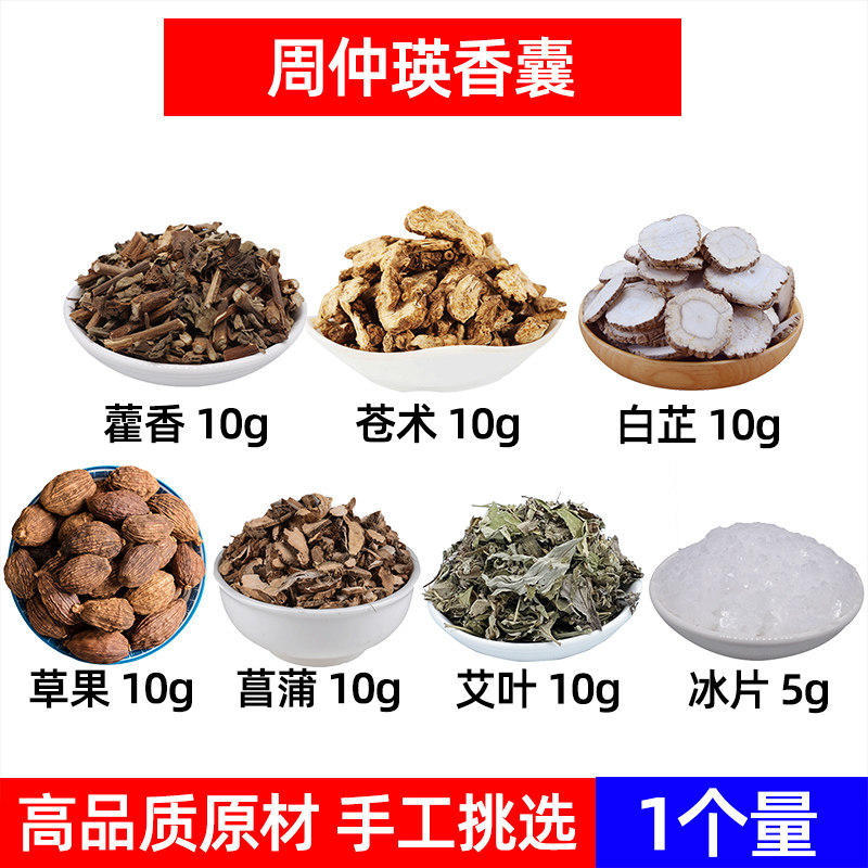 艾叶苍术白芷藿香佩兰香囊吊坠防疫香囊中药防感香囊儿童防流香囊