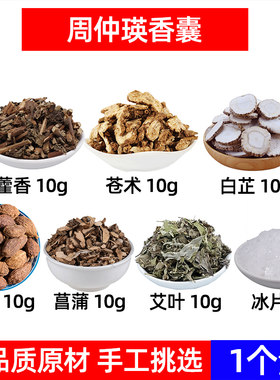 周仲瑛中药香囊驱蚊香囊儿童香包