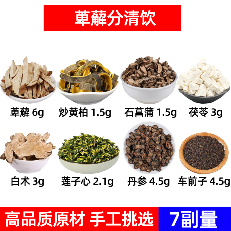 萆薢 黄柏 菖蒲 莲子心丹参车前子茯苓白术中药材原材 萆薢分清饮 传统滋补营养品 其他药食同源食品 原图主图