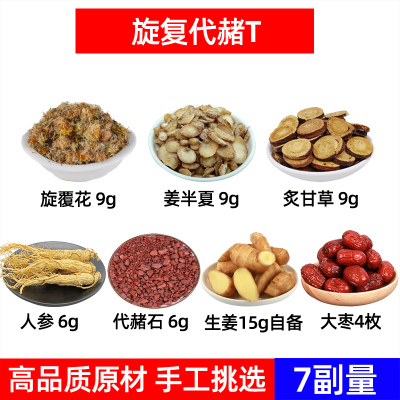 旋覆花代赭石炙甘草人参中药材
