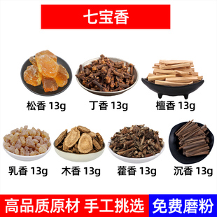 乳香 檀香 木香 藿香 七香十二精方 七宝香中药材松香 沉香 丁香