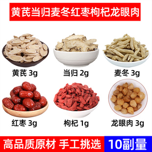 不上火的茶 黄芪当归麦冬红枣枸杞龙眼肉中药材女人茶桂圆 女神茶