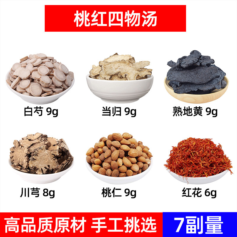 桃红四物汤中药材白芍 当归 熟地 川芎 桃仁 红花 桃红四物汤气血