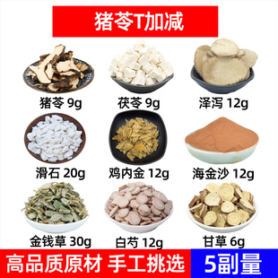 猪苓汤加减中药材猪苓 茯苓 泽泻滑石鸡内金海金沙金钱草白芍甘草