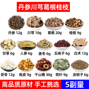 丹参 川芎 葛根 桂枝 甘草 人参 麦冬五味子白术茯苓中药材肥三通