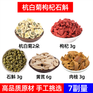 杭白菊 枸杞 石斛 黄芪 肉桂中药材霍山铁皮石斛 菊花 枸杞 肉桂