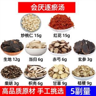 会厌逐瘀汤中药材炒桃仁 红花 生地当归赤芍玄参柴胡枳壳甘草桔梗