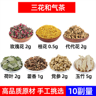 三花和气茶 玫瑰花 桂花 代代花 荷叶 藿香 党参 玉竹 中药材原材