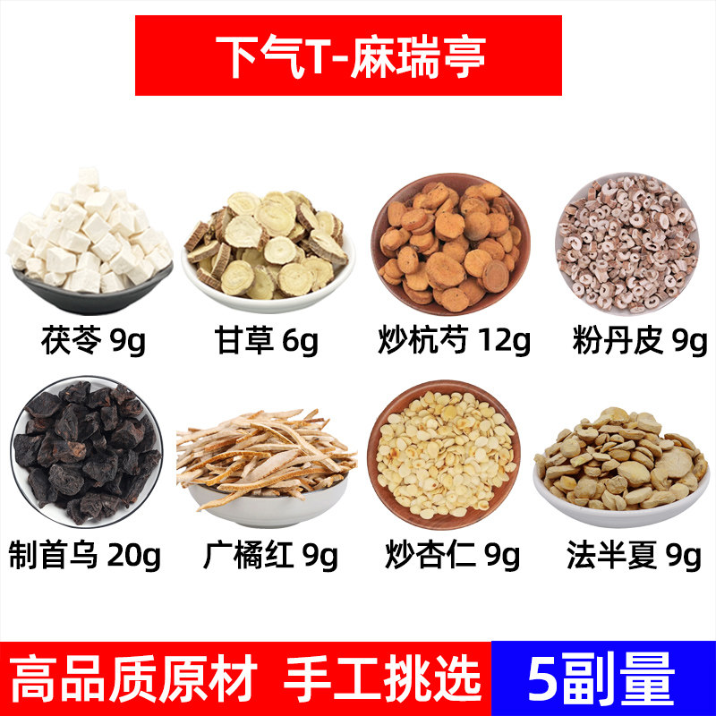 下气汤中药材茯苓 甘草 炒杭芍 粉丹皮广橘红炒杏仁法半夏制首乌