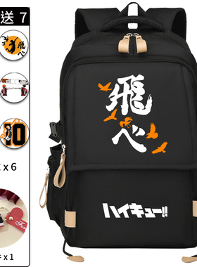 排球少年书包日向翔阳影山飞熊飞心书包大容量初中小学生背包旅行