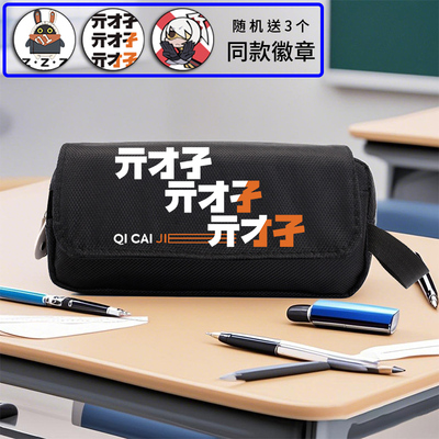 绝区零大容量笔袋中文具铅笔盒