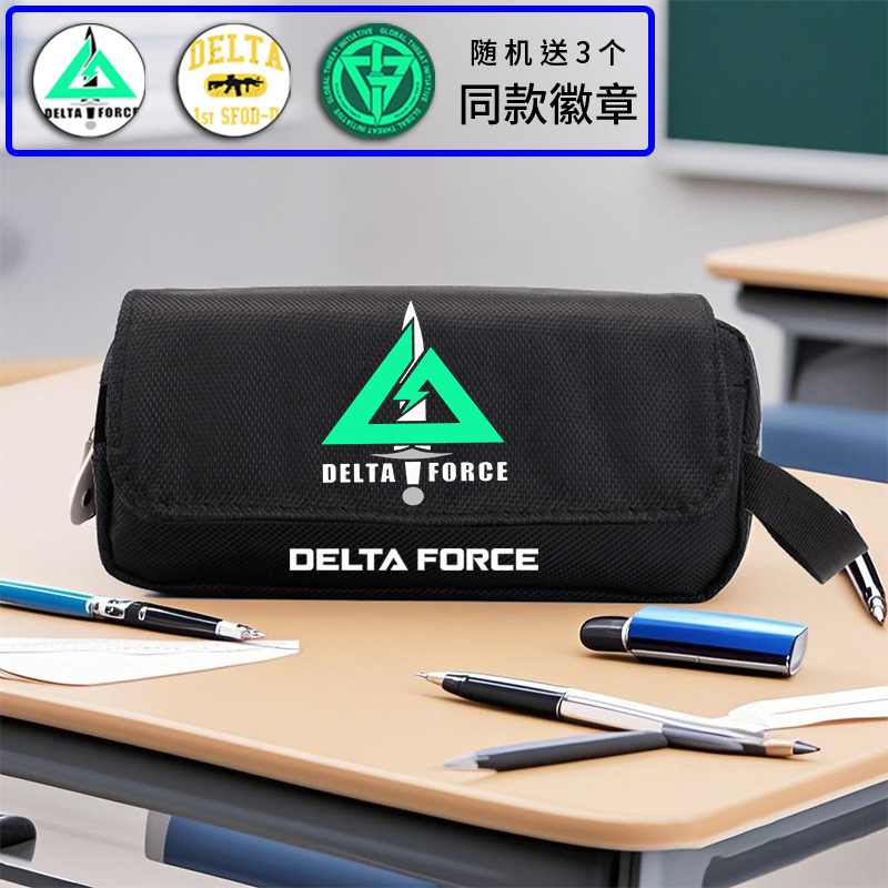 三角洲行动游戏周边文具盒笔袋