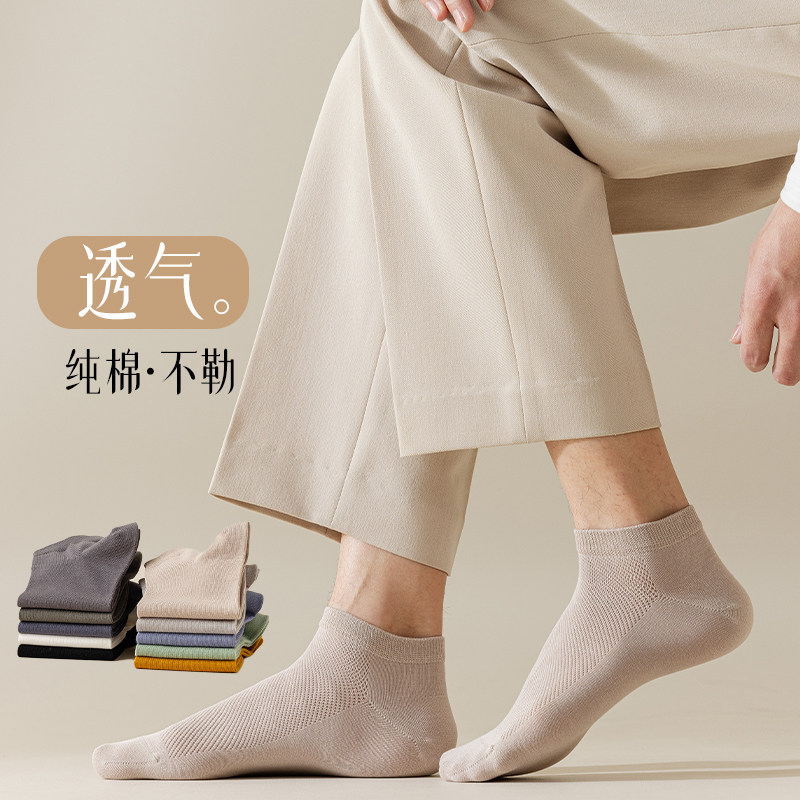 网眼纯棉袜子男短筒春夏季低帮防臭吸汗透气抗菌休闲男士无骨船袜