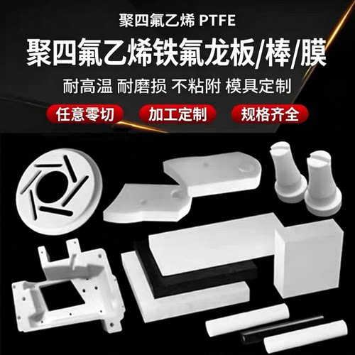 PTFE铁氟龙板棒膜CNC加工定制