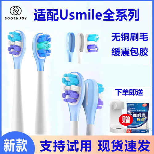 适配Usmile笑容加电动牙刷刷头