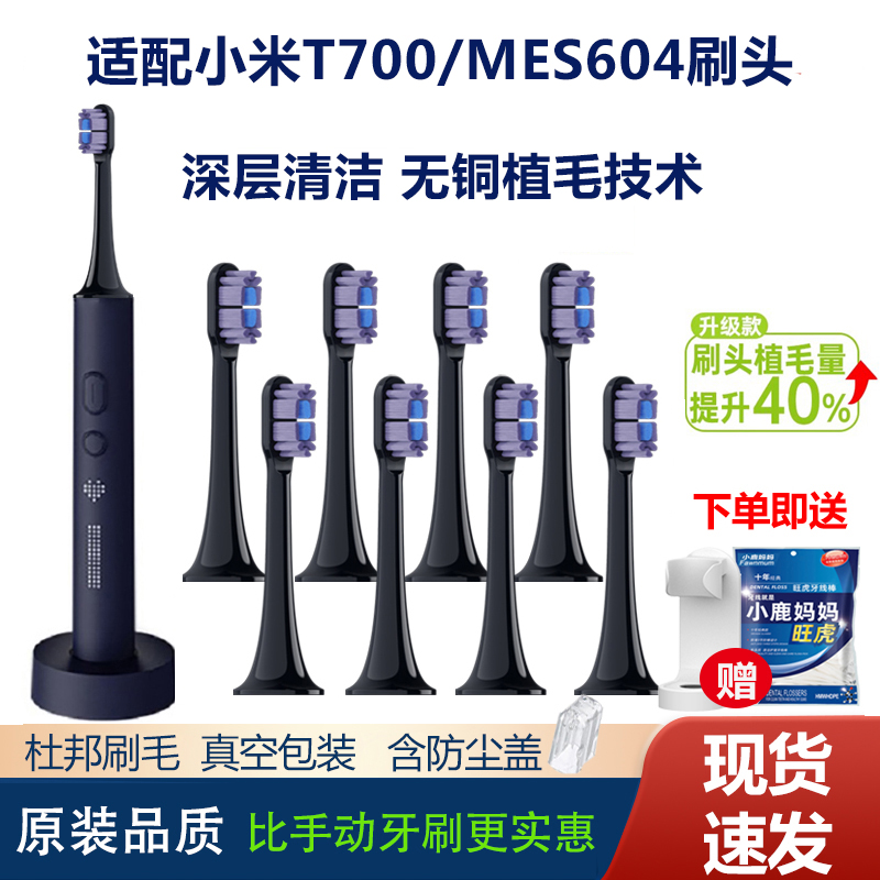 适配小米T700电动牙刷刷头
