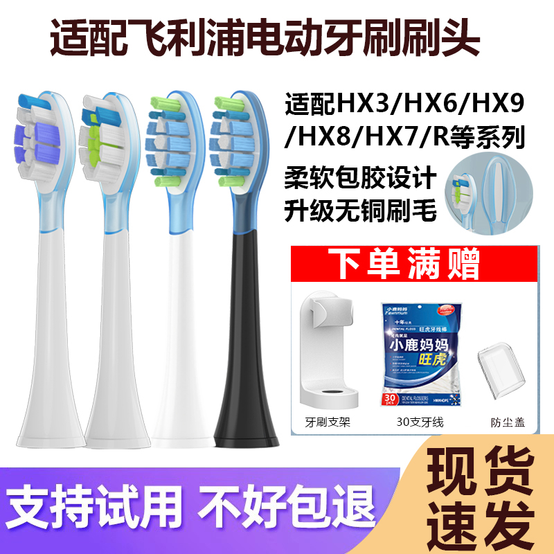 8支飞利浦电动牙刷头缓震替换头