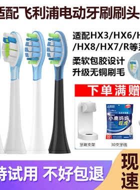 SOOENJOY适配飞利浦电动牙刷头HX6730/3216/3792/HX3通用替换刷头