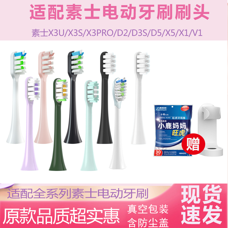 SOOENJOY适配素士X3S/X3Pro/X3U电动牙刷头素士牙刷通用替换头