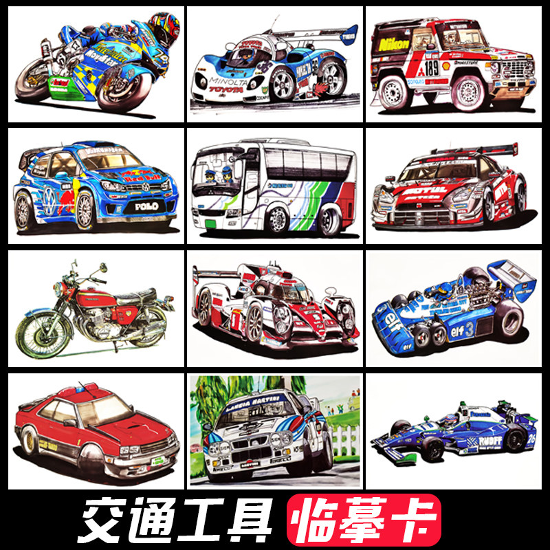 少儿美术儿童创意绘画交通工具临摹卡手绘范画美术临摹教材素材