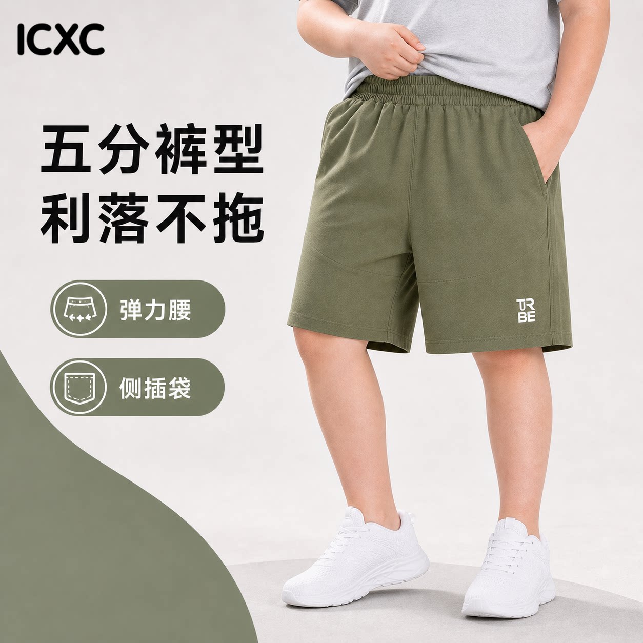 胖童五分裤中裤夏薄款男童儿童加肥加大高弹透气夏季大码短裤子