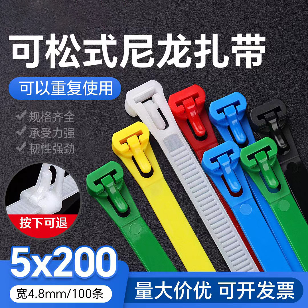 可松式尼龙扎带5x200mm活扣重复使用固定塑料卡扣束线带黑白彩色