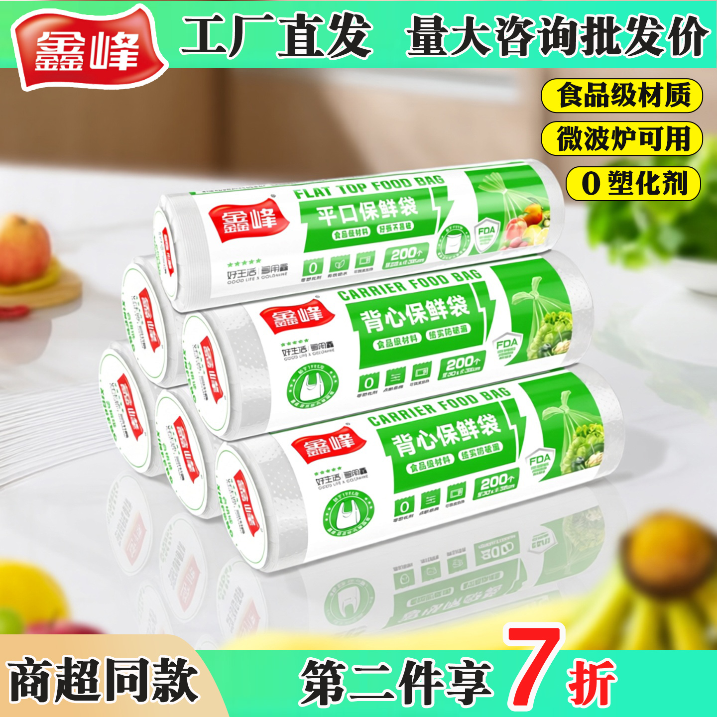 鑫峰背心平口食品保鲜袋商超同款