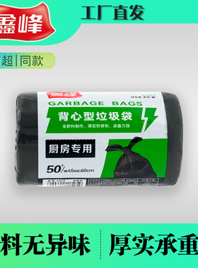 鑫峰点断背心型PE垃圾袋50个装45×60cm 5959厚实型中号黑色