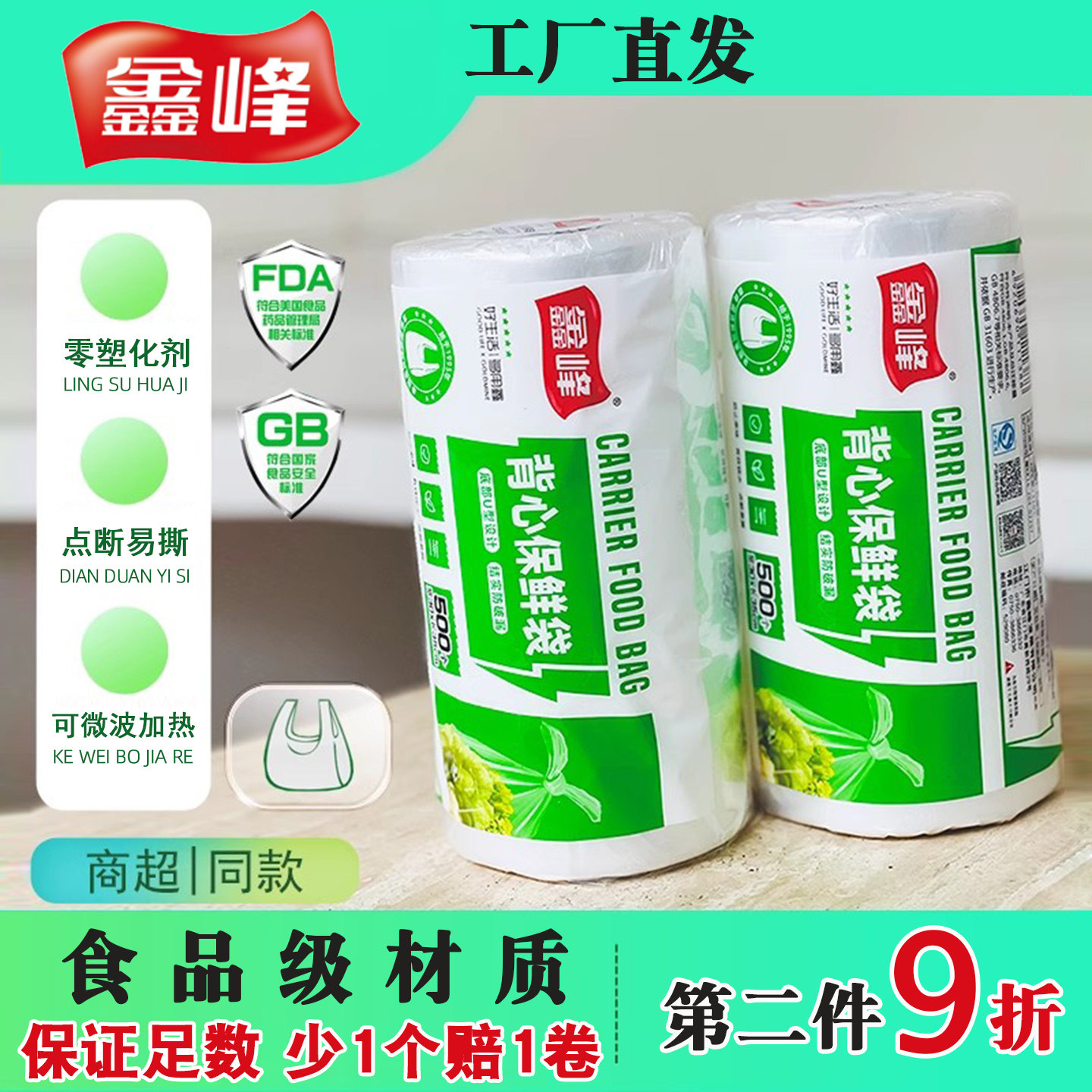 鑫峰平口背心式加厚保鲜袋大中小号手撕点断式家用冰箱食品连卷袋