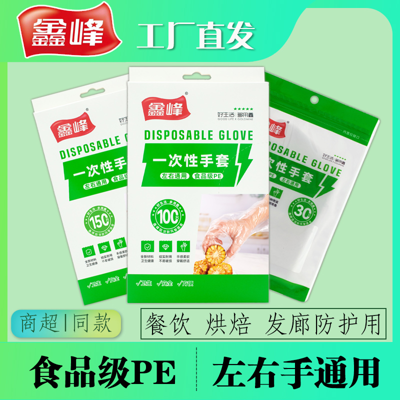 食品级一次性手套鑫峰