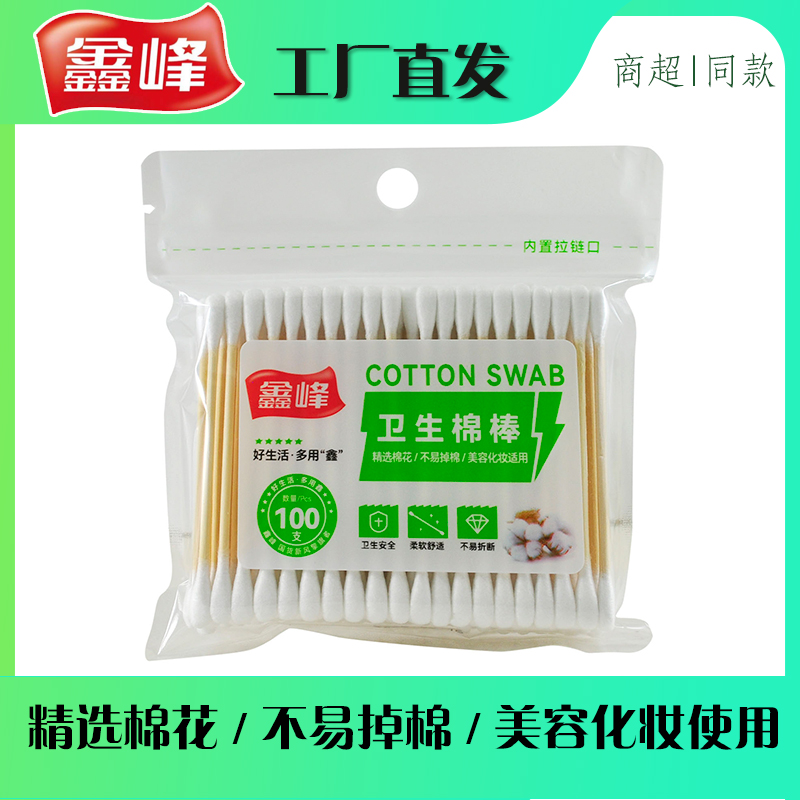 卫生棉棒清洁化妆卸妆棉签双头