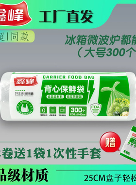 鑫峰食品级背心保鲜袋家用连卷袋大号点断式35*43cm 300只装1500