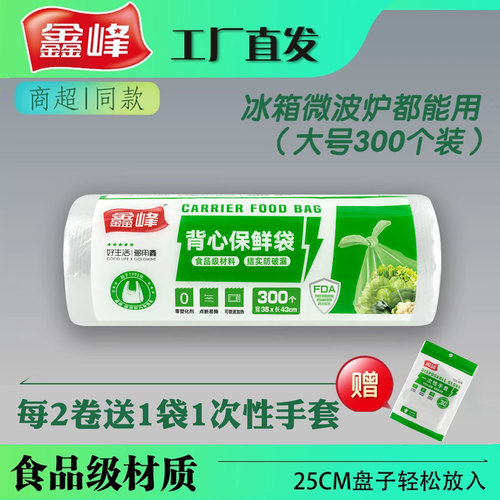 鑫峰背心点断式43cm只装保鲜袋