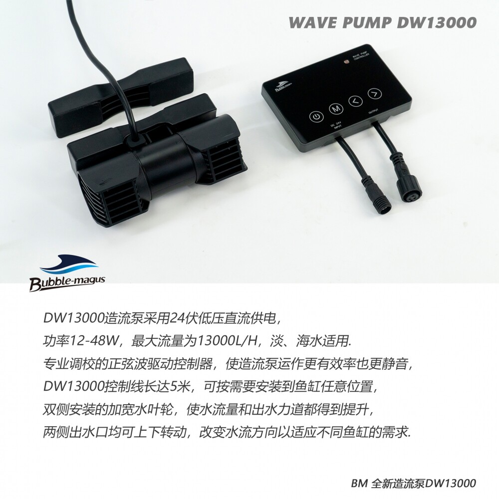 BM新款造浪泵DW13000淡海水鱼缸造流泵增氧可调流量横流泵