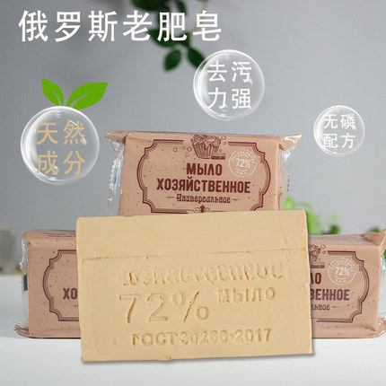 天然成分洗衣皂俄罗斯原装进口老肥皂无磷臭胰子传统家用卫生洁净