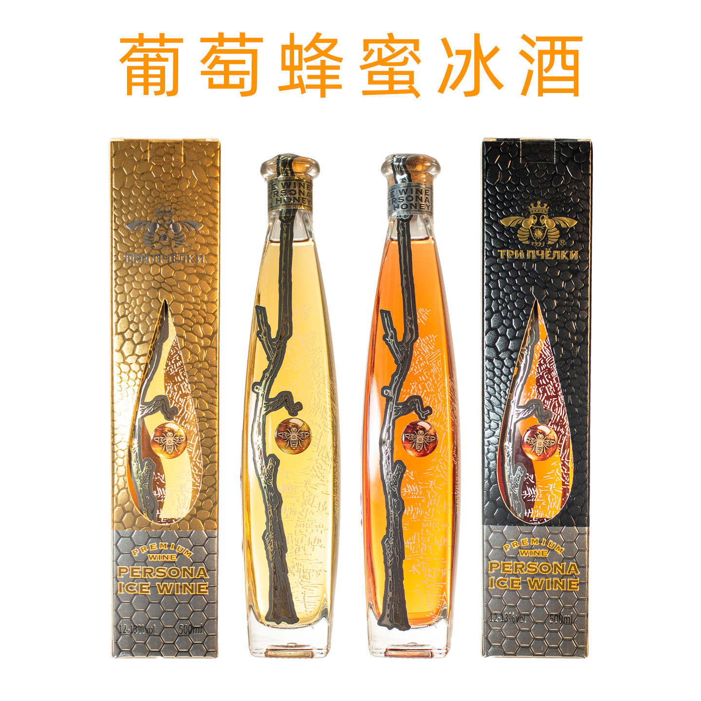 半甜桃红葡萄蜂蜜冰酒乌克兰原瓶原装进口甜酒佐餐礼品