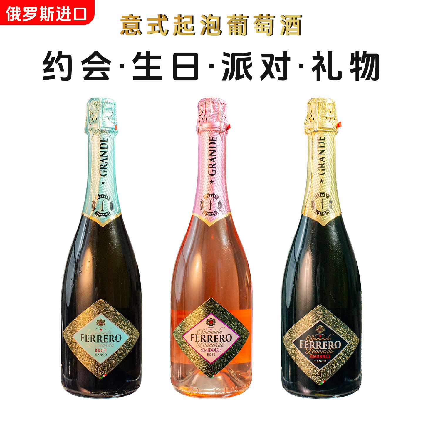 起泡葡萄酒俄罗斯原装进口气泡香槟半甜佐餐宴会送礼珍藏女生果酒