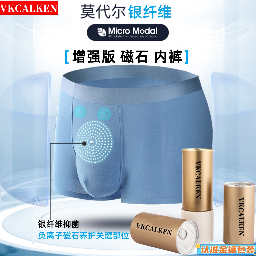 莫代尔磁石内裤保健养护