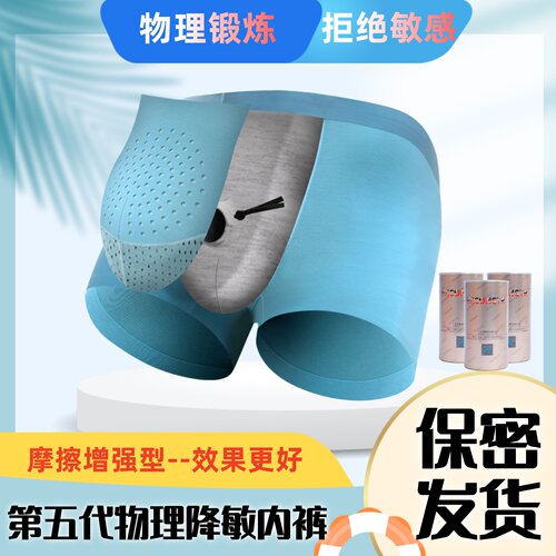 VK增强款包皮阻复内裤物理降敏